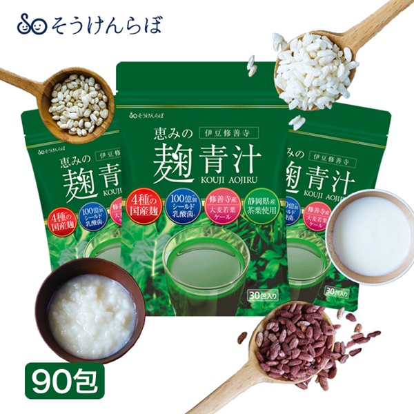 【25%OFF】恵みの麹青汁3袋セット