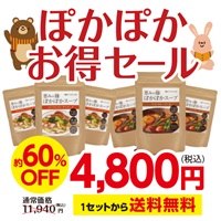 ぽかぽかセール６袋(コラーゲンコンソメスープ３袋・ウコンカレースープ３袋）