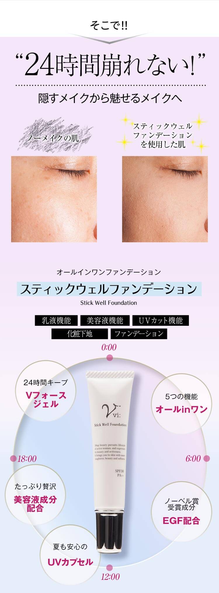 24時間崩れない！