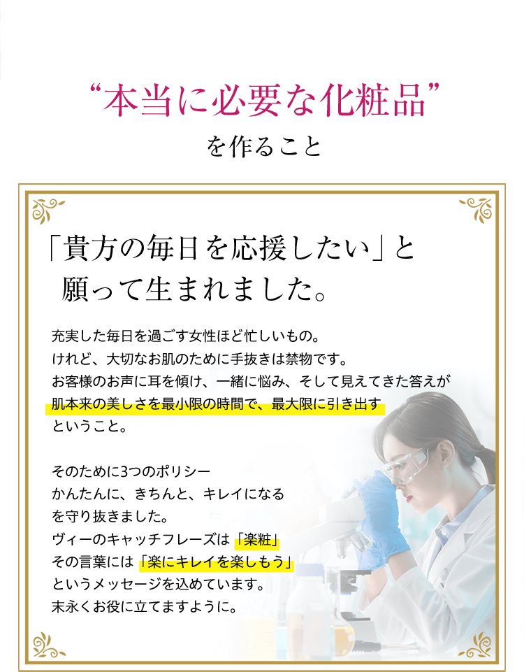本当に必要な化粧品