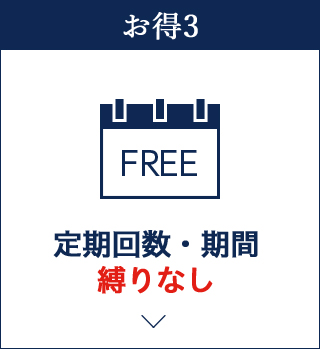 そうけんらぼ | 定期購入について